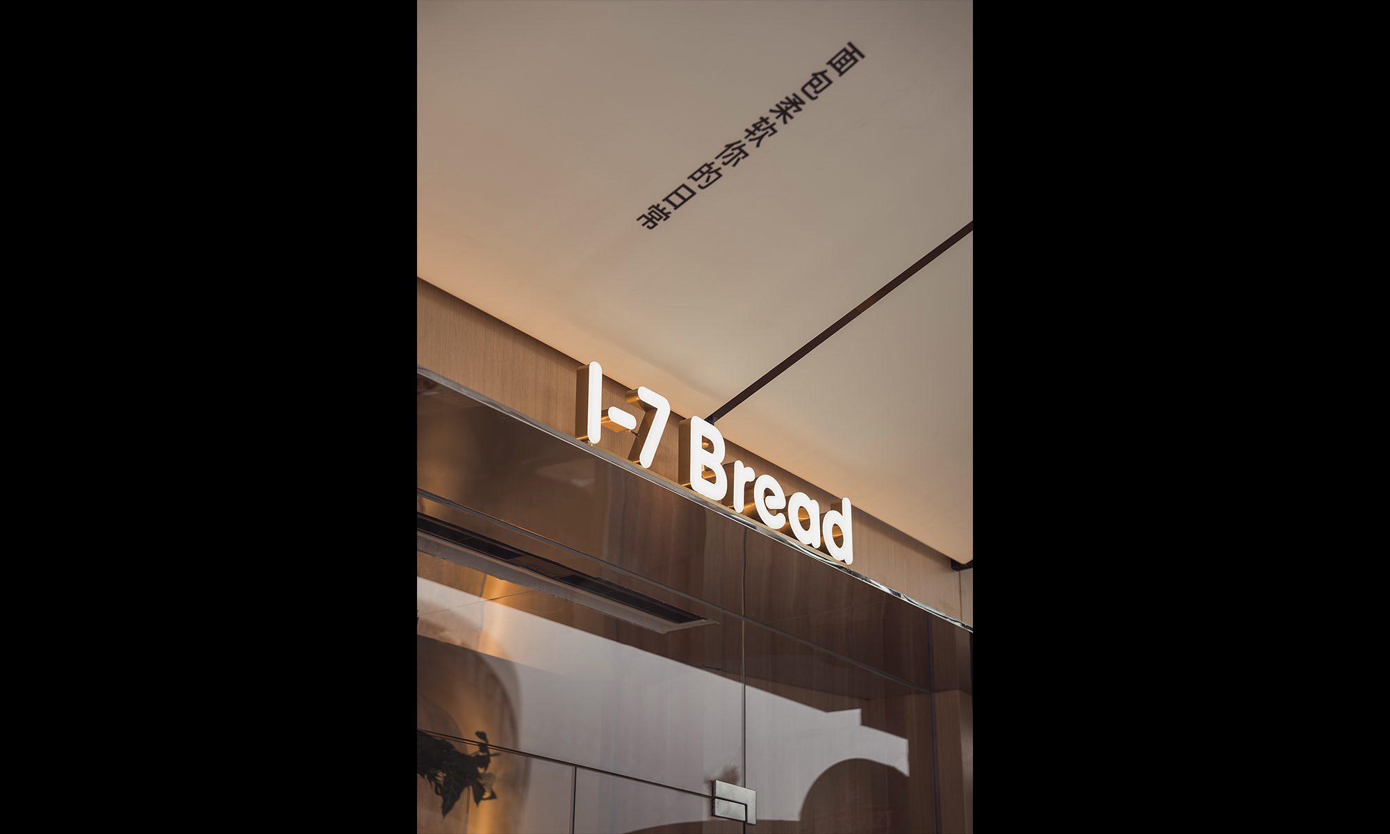 1-7 bread @ Sea World