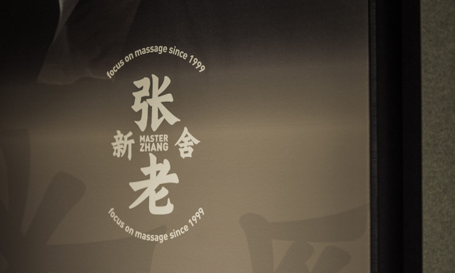Master Zhang 张老新舍